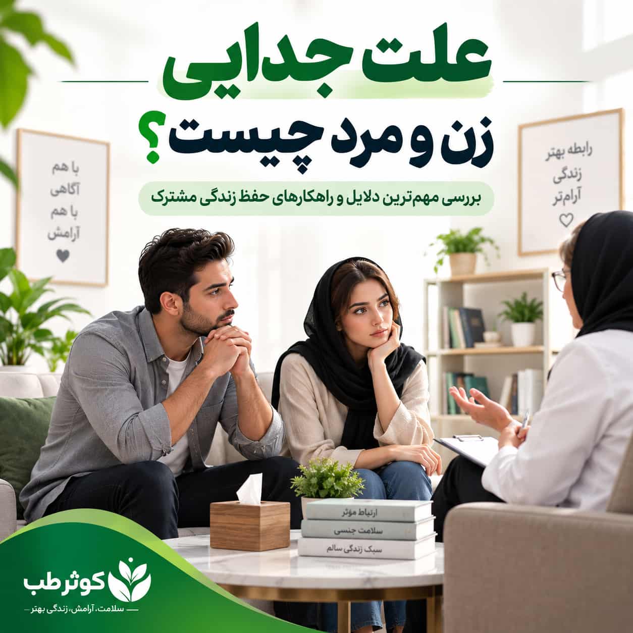 طلاق عاطفی و فاصله گرفتن زن و شوهر