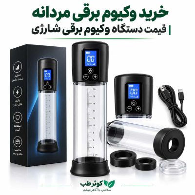 وکیوم برقی مردانه برای کمک به ایجاد و حفظ نعوظ