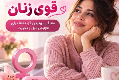 قرص مست کننده قوی زنان